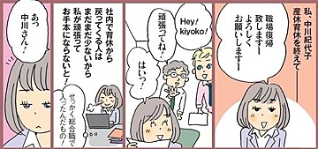 【連載】わたしたちも働きママン！　第４回