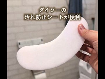 神アイテム発見！【ダイソー】「機能がヤバすぎた」「1週間気にならない」お掃除アイテム