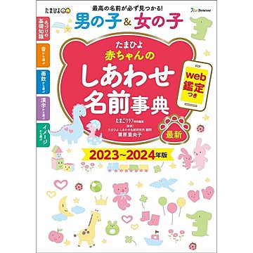 未 を使った女の子の名前実例94 漢字の意味と読み 名づけ体験談 赤ちゃんの名づけ 命名 たまひよ