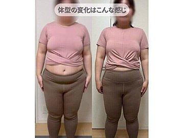 一生、痩せられないと思っていた！【41歳ママがダイエット成功】「お米1袋分！」「ウェアにかなり余裕が」