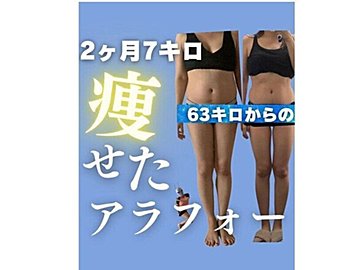 42歳の「リバウンドからの再ダイエット」【2カ月で－7kg達成！】何歳からでも変わることができる！