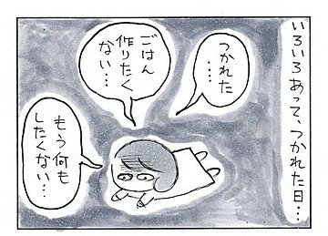 夫のひと言に、疲れた心と身体が癒される！「優しさ」が大渋滞の食卓に感動の嵐