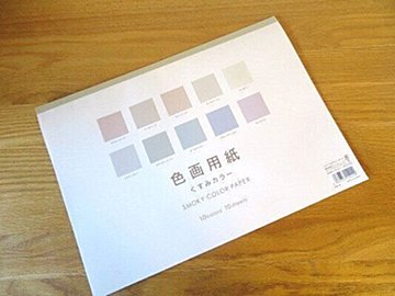 【セリア】110円は安すぎる！くすみカラー画用紙のちょっと意外な使い方