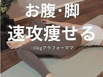 痩せスイッチ爆上がり！【ママが11kg痩せに成功】「1日1分」「たった10回」20日間で変わるストレッチ