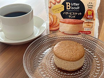 【ファミマ新商品】発酵バターとほろ苦キャラメルがたまらない…！大人味の「バタービスケットサンド キャラメルりんご」