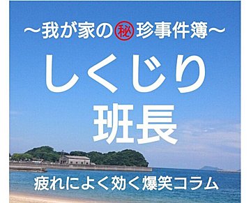 【珍事件簿】誤爆LINEで大爆笑!!コロナ禍で疎遠になりがちな保護者間の距離を縮めた一言
