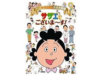 『サザエさん』カツオのお勉強回に共感の嵐！ 「みんな通ってきた道」