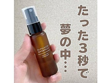 お家でリラックス！【無印良品】「かなりバズった」「めちゃくちゃ良い」おすすめアイテム3選