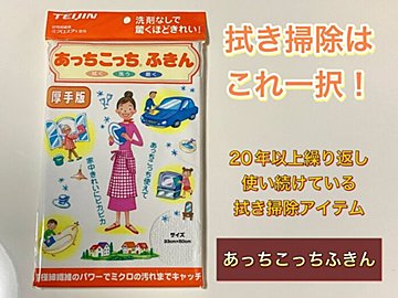 あっちこっちふきんの使い分けを解説！厚手・薄手などバリエーションも紹介
