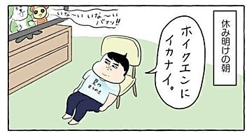 「ホイクエンにイカナイ…」保育園に行くのを渋る2歳の息子。保育園よりも行きたい所に賛同の声！