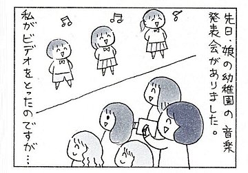 娘の発表会でビデオ撮影がうまくいかなかったママ。娘の「見えにくーい」に対するパパの返しがやさしくて感動！