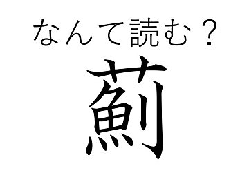 魚は関係ないけどギョッとする花！難読漢字「薊」はなんて読む？