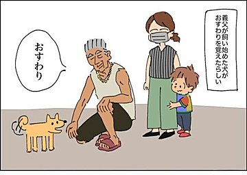 素直でかわいい息子くん！義父がワンコに教えた「おすわり」の結末に爆笑の嵐