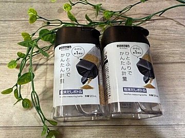 【セリア】なんと、ひとふりが小さじ1と同じ量！面倒な計量不要な「粉末だしボトル」が超便利