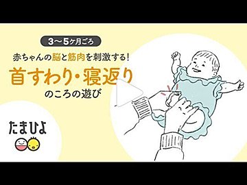 赤ちゃんはいつごろから寝返りをするの 練習は必要 たまひよ