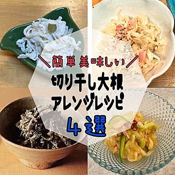 重ねてほっておくだけ 切り干し大根の重ね煮 レシピ 作り方 By ゆぅふ 楽天レシピ