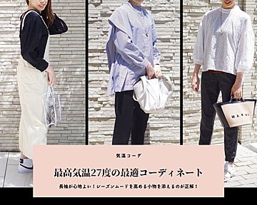 22最新 気温23度の服装 おすすめファッションを人気ライターが解説 サンキュ 22最新 気温23度の服装 おすすめファッションを人気ライターが解説 サンキュ
