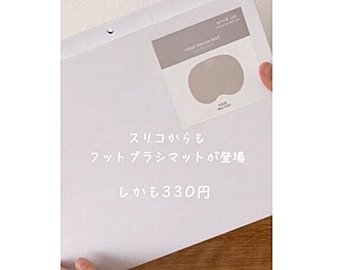 今の季節に大活躍【3COINS】「330円なんてびっくり」「最高すぎた」最新オススメ商品6選