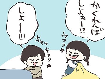 3歳息子がお友達とかくれんぼ。まさかのシンクロ現象に「かわいすぎる」と癒やされる人続出