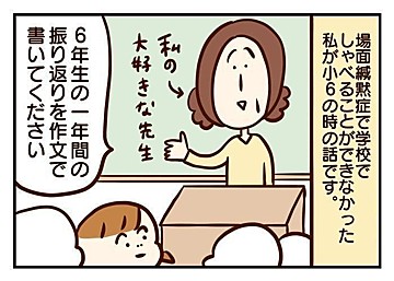 人前でしゃべれない 場面緘黙症 だった私を救ってくれた恩師の話 後編 噛みしめ育児スルメ日記 56 たまひよ