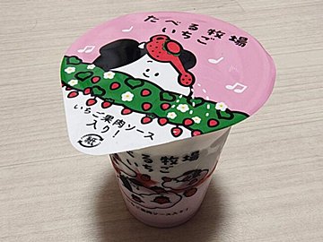 ミルクと果肉のバランス！【ファミマ】の新登場「たべる牧場いちご」を食べてみました