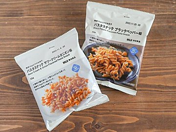 【無印良品】酒好き必見！「糖質10g以下」シリーズのパスタスナックがおつまみに最高！おすすめ2選