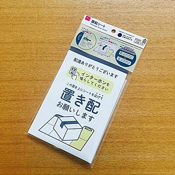 ダイソー 宅配を非対面でストレス無く受け取れるサインプレートが便利 サンキュ