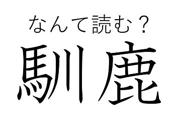 烏 からす の 賊 とは穏やかじゃない 難読漢字 烏賊 の正体は誰もが知っているあいつだった サンキュ 烏 からす の 賊 とは穏やかじゃない 難読漢字 烏賊 の正体は誰もが知っているあいつだった サンキュ