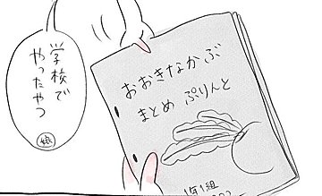 小1娘の「おおきなかぶ」の解釈がコミカルすぎる！期待を上回る子どもの回答に笑いをこらえきれない人が続出
