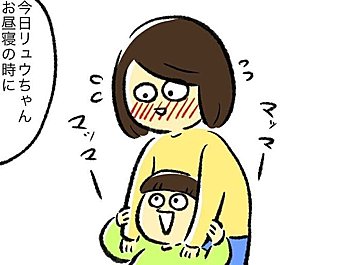 かわいいけれどちょっと恥ずかしい！思わず赤面した保育園でのわが子の行動とは？