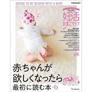 最新号 初めてのたまごクラブ夏号 のご紹介 たまひよ