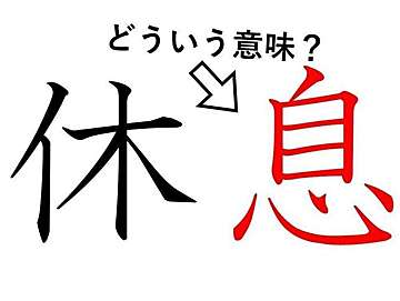 報道 の 道 ってどういう意味 身近な漢字に隠された意外な意味とは サンキュ 報道 の 道 ってどういう意味 身近な漢字に隠された意外な意味とは サンキュ