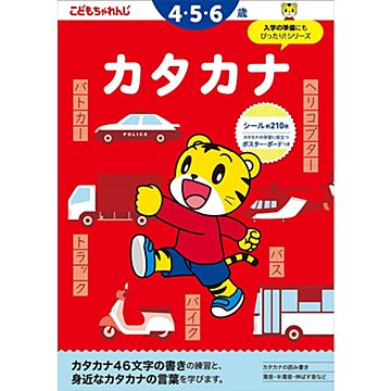 ひらがな【2】 3・4歳 新装版（〈こどもちゃれんじ〉のワーク）｜たまひよ