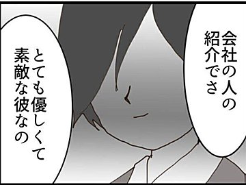 【漫画】第9話「優しそうな彼の裏の顔」2年後、幸せな生活を送っていたのに、またしても…!?