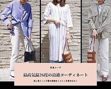 22最新 気温23度の服装 おすすめファッションを人気ライターが解説 サンキュ 22最新 気温23度の服装 おすすめファッションを人気ライターが解説 サンキュ