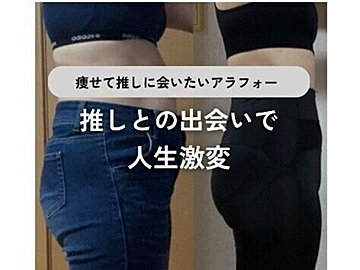 38歳ママが「推し」のおかげで15kg痩せ！【人生激変】「なにをして痩せたの？」ママの秘密を大公開！