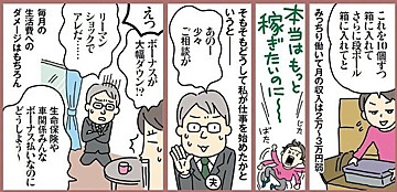 【連載】わたしたちも働きママン！第12回