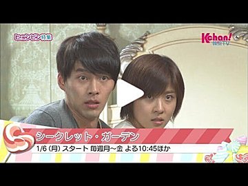 韓国ドラマ『シークレット・ガーデン』感想/あらすじは！？ヒョンビン主演のファンタジーラブコメ作品を徹底解説