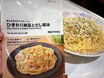 【無印良品】あえるだけで簡単においしく！あえるだけのパスタソース、ひきわり納豆とだし醤油