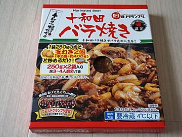 1人前200円！【コストコ】で買える青森のB級グルメ「十和田バラ焼き」がおいしくてご飯が止まらない！