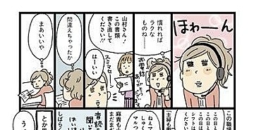【連載】おぐらなおみの働きママンビギナーズ　第14回