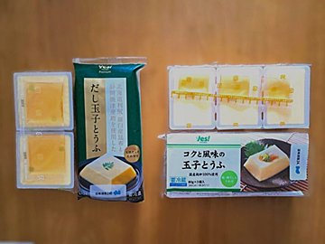 リピ買いしてる「玉子とうふ」プライベートブランド食べ比べたけど同じなの？