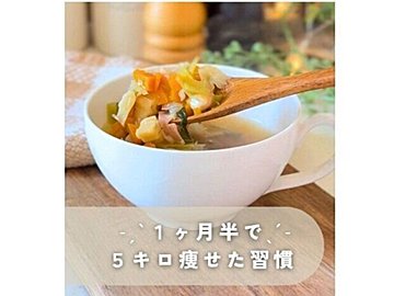 気づいたら1カ月半で5kg痩せ！【栄養満点の痩せスープ】2週間分まとめてつくるスープレシピを大公開！