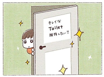 【わが家のトイレ綺麗キープ術】トイレ掃除を簡単にする3つの方法