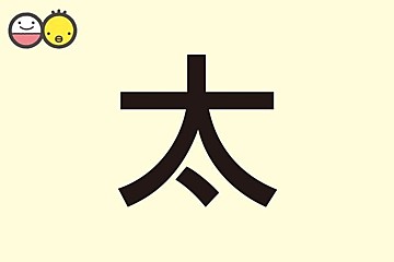 晴 を使った男の子の名前実例100 漢字の意味と読み 名づけ体験談 赤ちゃんの名づけ 命名 たまひよ