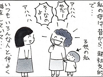 社交的な母に理由があった！心があたたかくなるそのワケに「かっこいい！」と尊敬の声