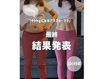 お腹が別人に!?【30代ママが100日間で激変】「すごすぎます」みるみる痩せた！夜ごはんの黄金比のコツ