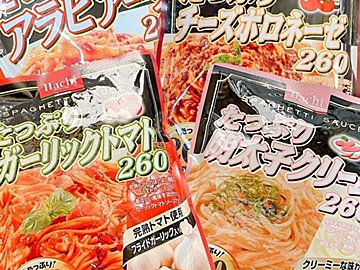 106円で専門店の味！業務スーパーの絶品パスタソース活用術