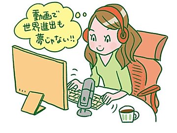 「できて当たり前」の会社員より、好きなことで稼げる仕事。副業としてもお勧めしたい、新しい内職の形です！