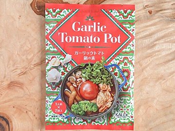 【カルディ】おいしすぎてシメる前に食べ切っちゃう！ガーリックトマト鍋が最高＆スーパーで買える食材で作れるレシピ付